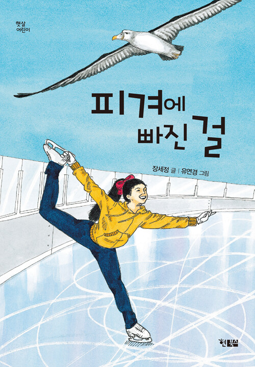 피겨에 빠진 걸 표지
