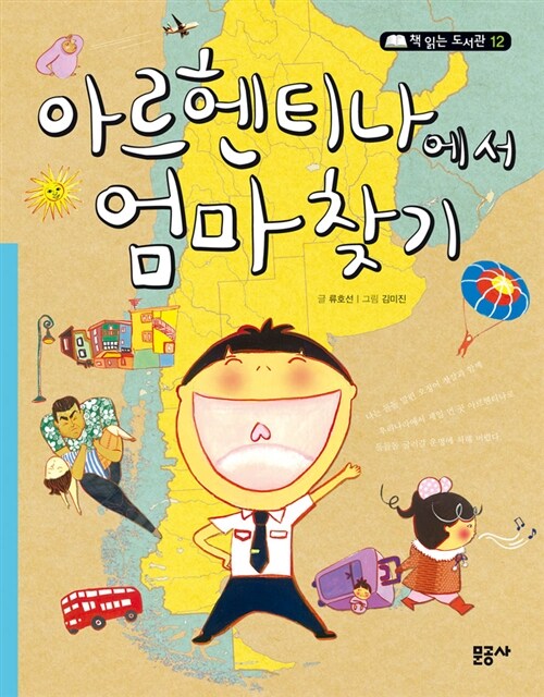 아르헨티나에서 엄마찾기 표지