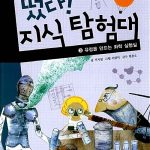 떴다! 지식 탐험대 3 표지