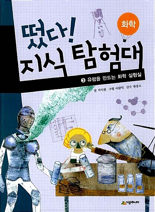 떴다! 지식 탐험대 3 표지