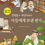 정약용이 귀양지에서 아들에게 보낸 편지 표지