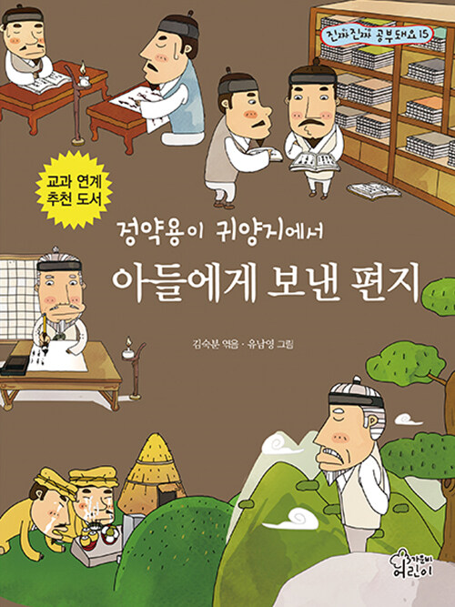 정약용이 귀양지에서 아들에게 보낸 편지 표지