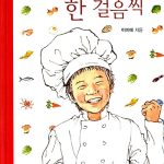 꿈을 찾아 한 걸음씩 표지