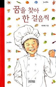 꿈을 찾아 한 걸음씩