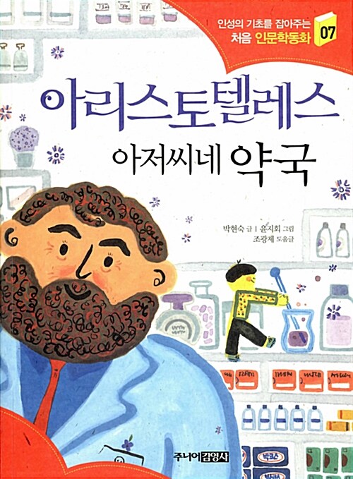아리스토텔레스 아저씨네 약국 표지