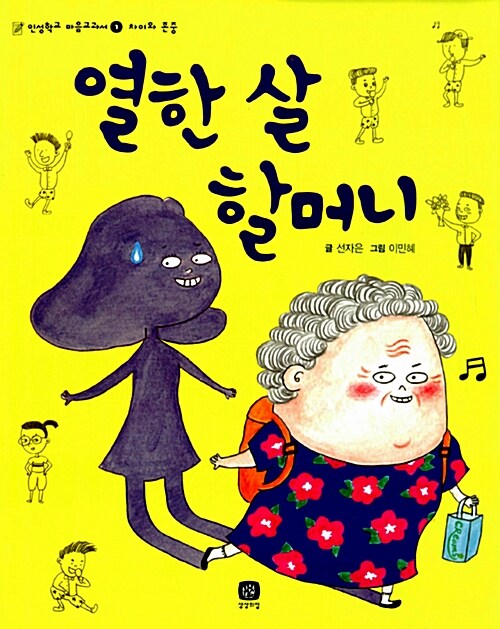 열한 살 할머니 표지