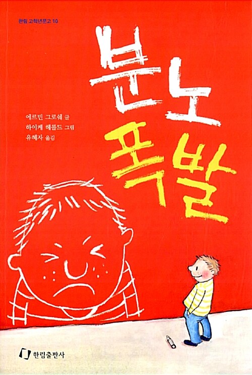 분노 폭발 표지