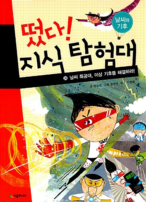떴다! 지식 탐험대 24 표지