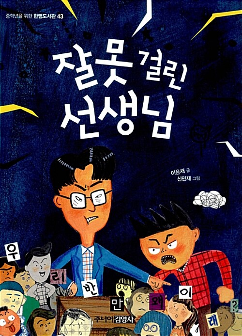 잘못 걸린 선생님 표지
