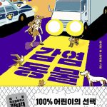 감염 동물 표지