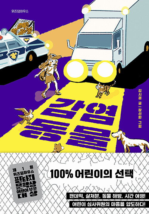 감염 동물 표지