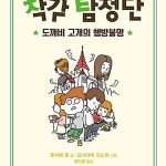 착각 탐정단2 표지