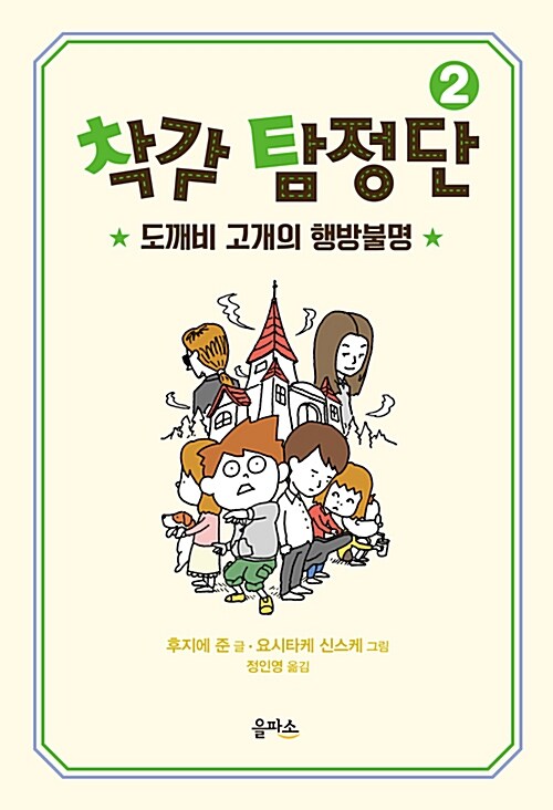 착각 탐정단2 표지