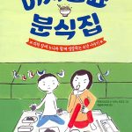 어서옵쇼 분식집 표지