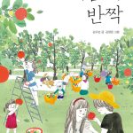 여름이 반짝 표지