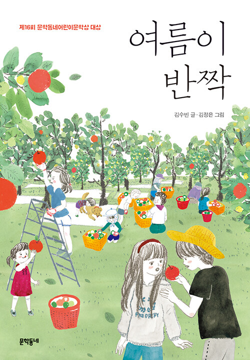 여름이 반짝 표지