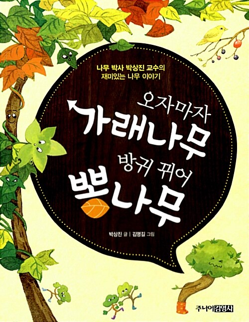 오자마자 가래나무 방귀 뀌어 뽕나무 표지