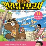 정재승의 인간탐구보고서 11 (인간을 울고 웃게 만드는 스트레스) 표지