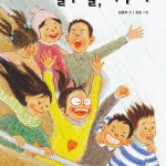 열두 살, 이루다 표지