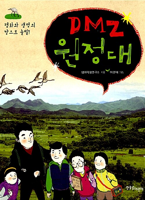 DMZ원정대 표지