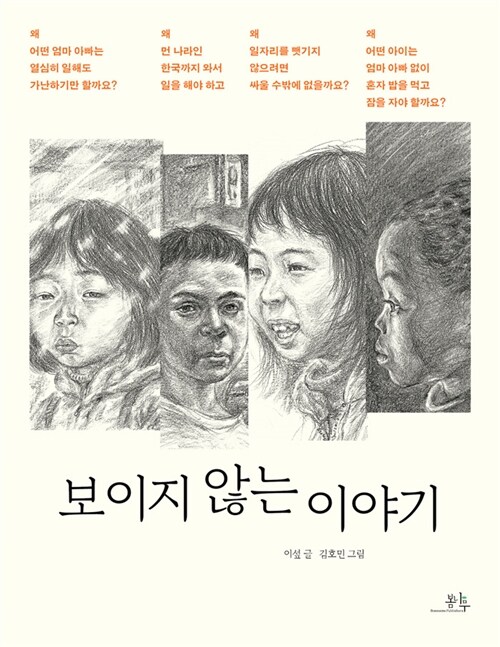 보이지 않는 이야기 표지