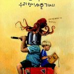 나 좀 살려 주세요, 우리 형이 사춘기래요! 표지