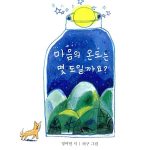 마음의 온도는 몇 도일까요? 표지