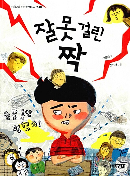 잘못 걸린 짝 표지