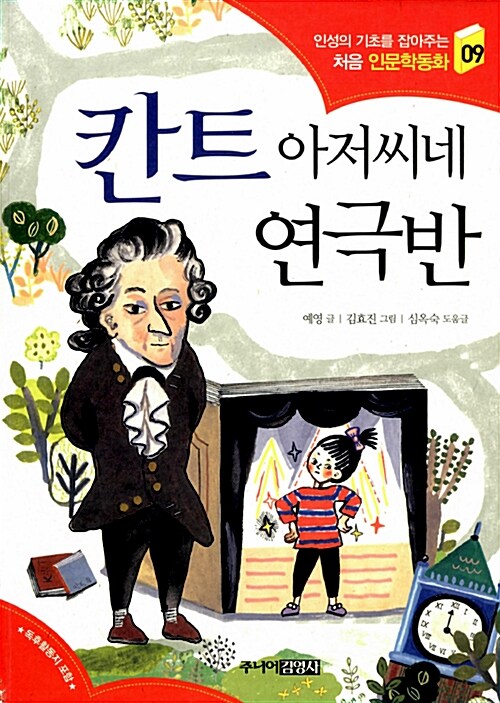 칸트아저씨네 연극반 표지