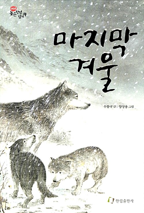마지막 겨울 표지