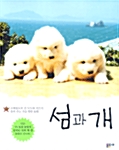 섬과 개 표지