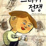 스티커전쟁 표지