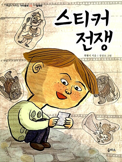 스티커전쟁 표지