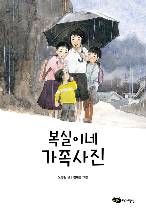 복실이네 가족사진 표지