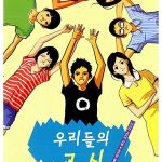 우리들의 교실 표지