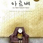 아르베 표지
