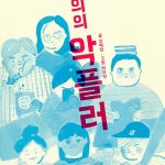 정의의 악플러 표지