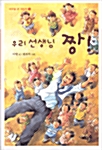 우리 선생님 짱 표지
