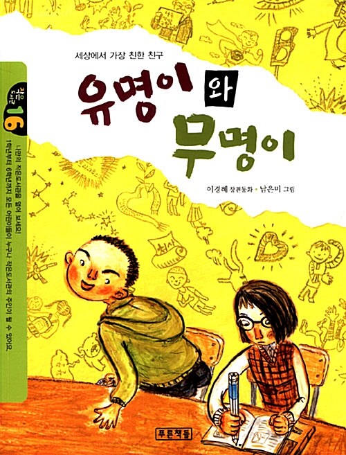 유명이와 무명이 표지