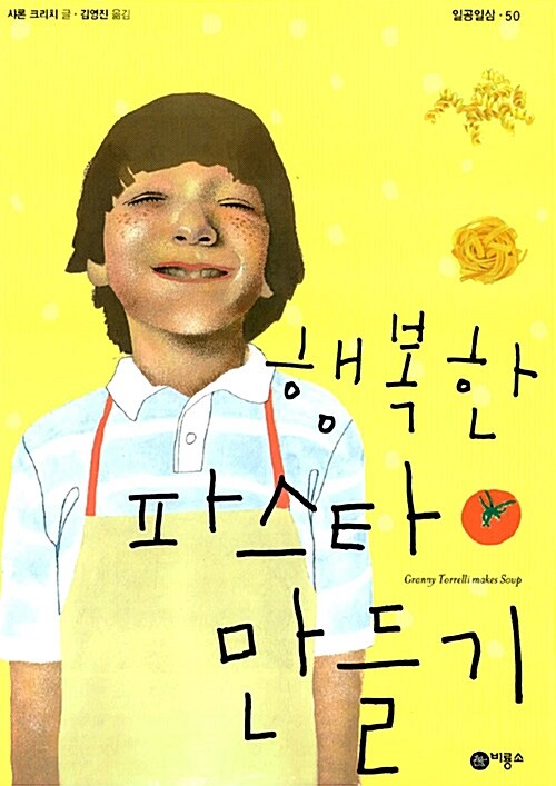 행복한 파스타 만들기 표지