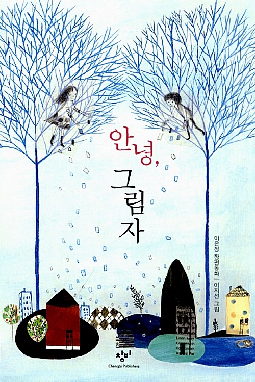 안녕 그림자 표지