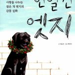헌혈견 엣지 표지