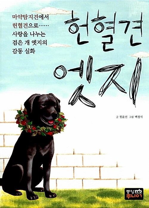 헌혈견 엣지 표지