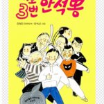 기호 3번 안석뽕 표지