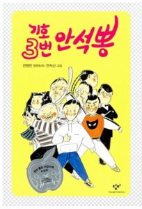 기호 3번 안석뽕