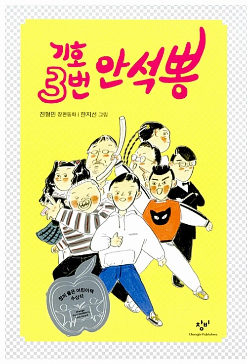 기호 3번 안석뽕 표지