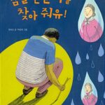 김찰턴 순자를 찾아줘유! 표지