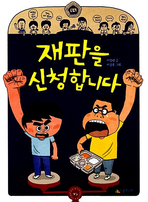 재판을 신청합니다 표지