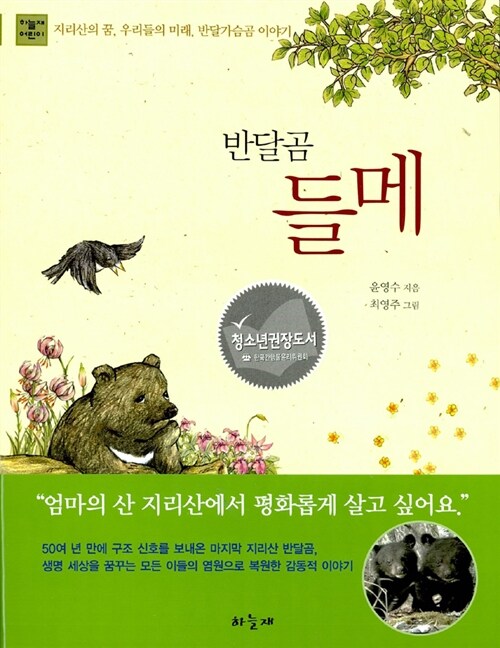 반달곰 들메 표지