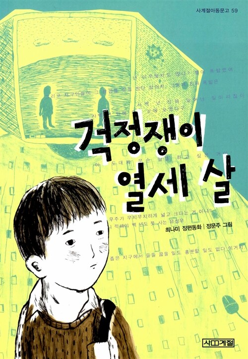 걱정쟁이 열세 살 표지